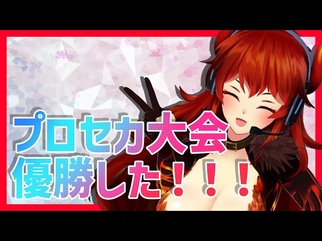 【雑談】#にじプロセカ大会 優勝した！！！！ありがとうございます！！！！！【にじさんじ/ドーラ】のサムネイル
