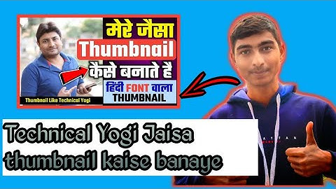 Technical yogi jaisa thumbnail kaise banaye ।। how to make thumbnail ।। #thumbnail ।। thumbnail hd