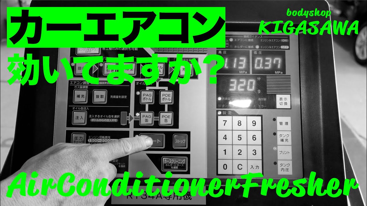 カーエアコン効いていますか？】エアコンフレッシャーの紹介です