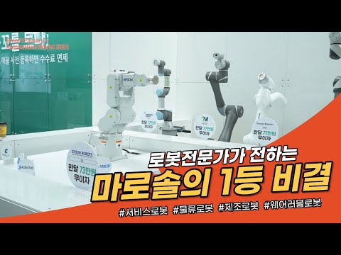 [SFAW2022]  No. 1 secret of Marosol from a robot expert _ Marosol(my robot solution)