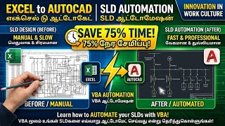 AutoCAD SLD Automation using Excel VBA | Save 75% Design Time