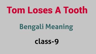 Tom Loses A Tooth / Mark Twain Bengali Meaning Part-1 Video Class-9 ix