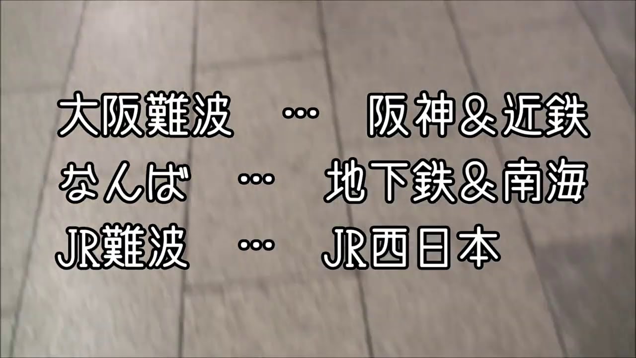 【ゆっくり鉄道旅実況】関西遠征3rd　～Day1　後編～