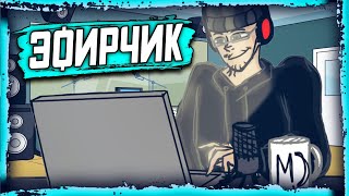 РАБОЧИЙ СТРИМЧИК | МОНТИРУЕМ ДУБЛЯЖ ФИНАЛА МИСТЕР БИСТА И ДРИМА