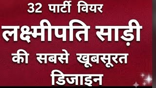   32 पार्टी वियर लक्ष्मीपति साड़ी की सबसे खूबसूरत डिज़ाइन/Laxmipati saree new catalogue 2026🔥🤌 screenshot 2