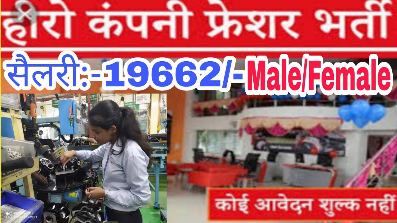 Hero Motocorp Recruitment 2022 | Hero Motocorp Job Vacancy 2022 | ITI Jobs ! new requirement in hero