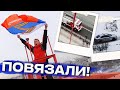 Подняли флаг России и нас забрала полиция | ПРОВЕРЕНО НА СЕБЕ