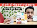 चेहरे के साथ-साथ पूरे शरीर को गोरा बनाने वाले products | antoxide hc | skin whitening cream, tablets