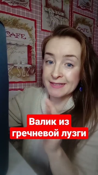 Валик из гречневой лузги от Фаберлик - YouTube
