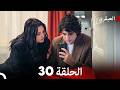 مسلسل العبقري الحلقة 30 Arabic Dubbed