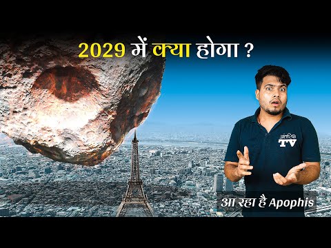 साल 2029 में आ रहा है Apophis | क्या है NASA का PLAN ? What If Apophis Hits Us in 2029?