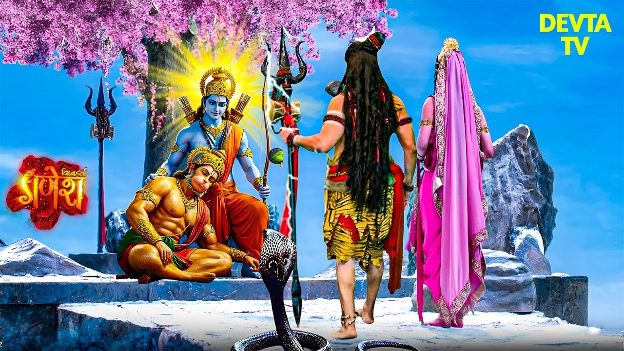 गणेश लीला | जब कैलाश पहुंचे राम जी और हनुमान जी | Vighnaharta Ganesh | Har Har Mahadev