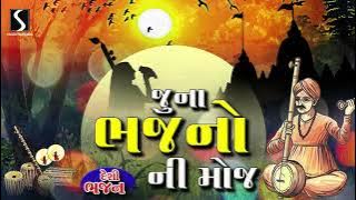 PRACHIN DESI BHAJANO | Gujarati Prachin Bhajano | Devotional Bhajan Music
