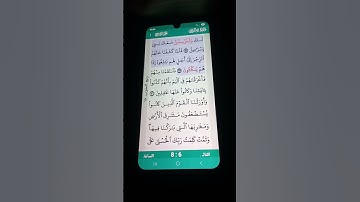 سورة الأعراف الآية 133-135 سعود الشريم