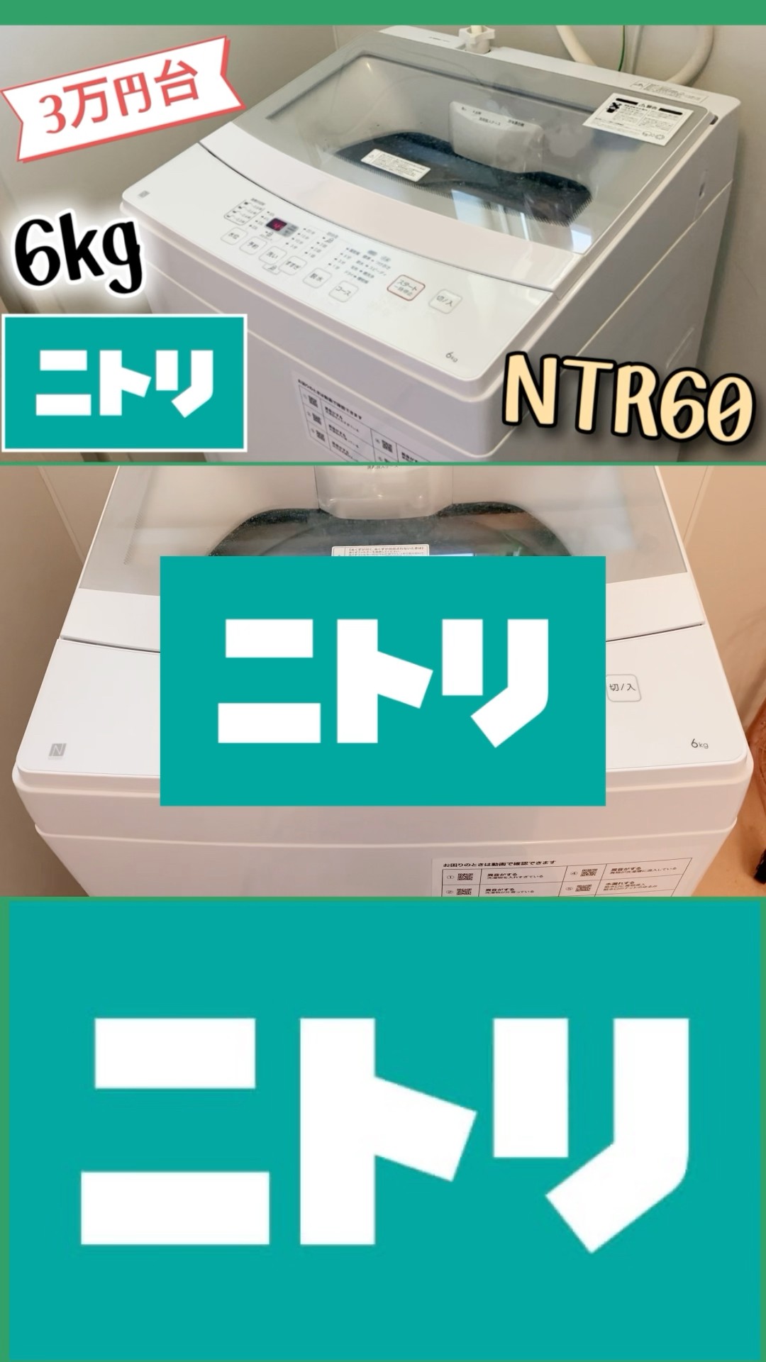 Nitori] Review of the 6.0kg See-Through Washing Machine - YouTube