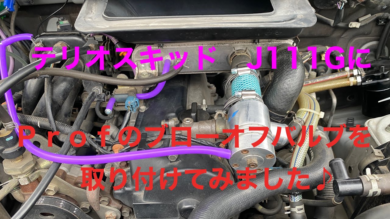 ダイハツ テリオスキッド BLITZ スーパサウンドブローオフバルブ
