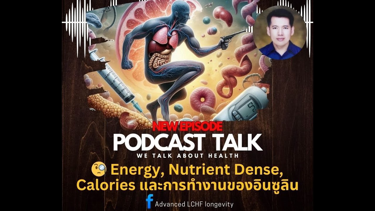 หมอภทร Podcast Talk ตอน 🧐 Energy, Nutrient Dense, Calories และการทำงาน ...