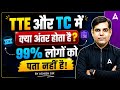 Railway TTE vs TC क्या अंतर होता है? | Salary, Work Profile &amp; Promotion | Complete Details