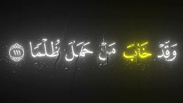 وَيَسأَلونَكَ عَنِ الجِبالِ || كروما قران كريم شاشة سوداء || محمد اللحيدان