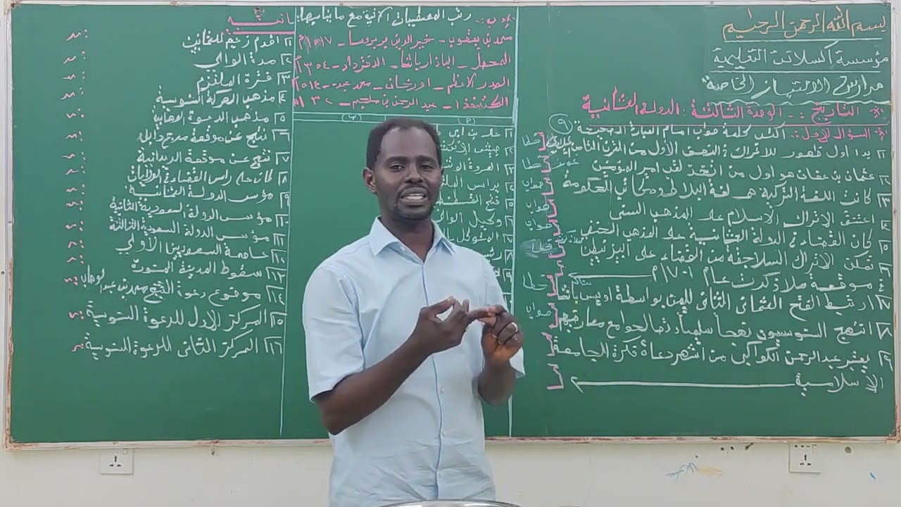 المراجعة النهائية _ تاريخ  _ الدولة العثمانية _ حصص و مراجعات اكسلانت المجانية