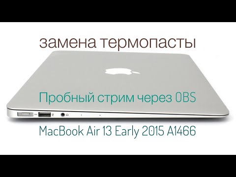 Стрим 16.05.2020 сборка MacBook Air 13 Early 2015 A1466 Замена термопасты