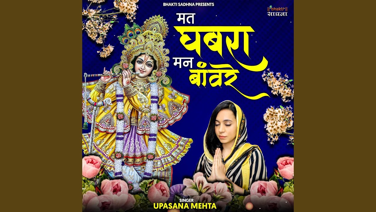 Mat Ghabra Mann Banware