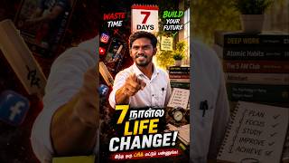 7 days Trick to change your life | Group 1 Topper Routine இத தான் 📚
