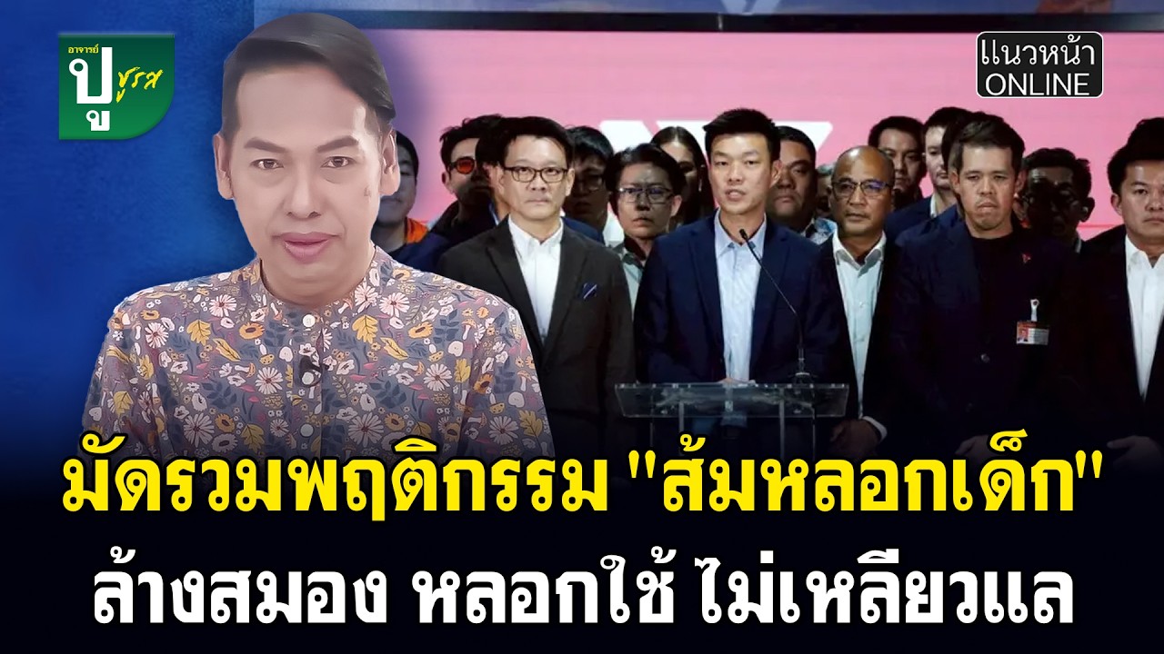 มัดรวมพฤติกรรม 