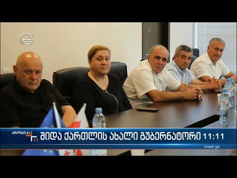 შიდა ქართლის ახალი გუბერნატორი