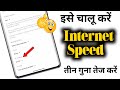 Mobile internet speed Tej kaise karen | how to increase internet speed in android