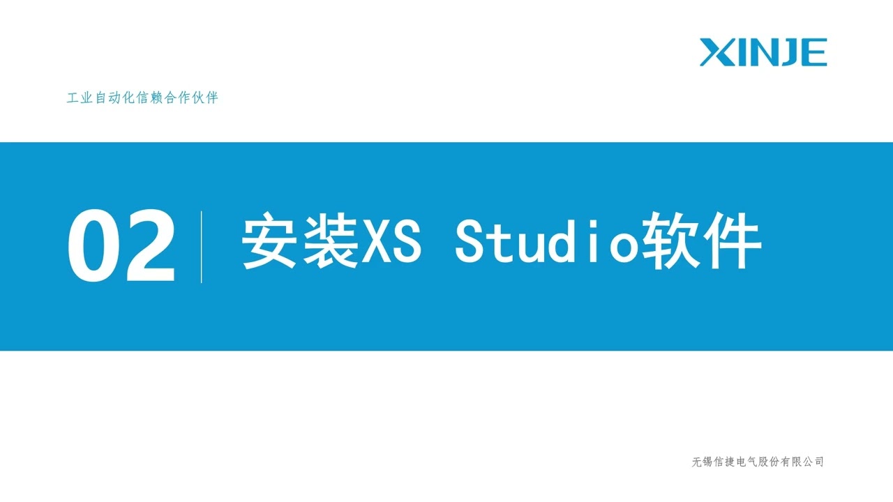 XS Series Software Usage Lesson 1: Installing XS Studio Software
