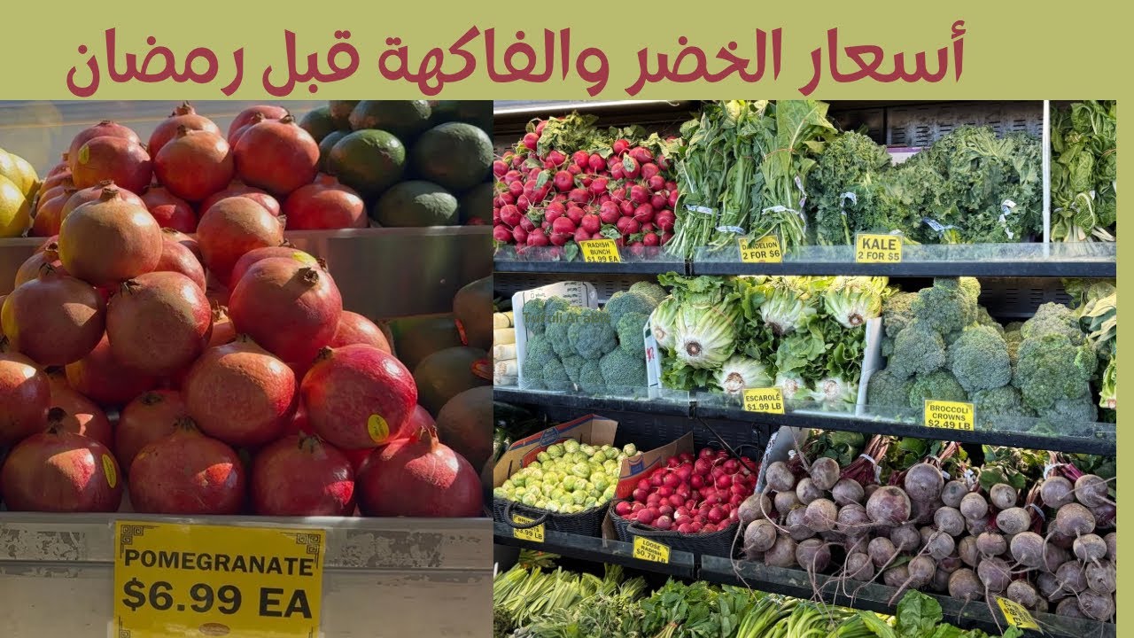 أسعار الخضر والفاكهة في نيويورك وجولةفي محل اسطنبول 
