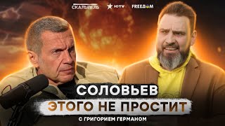 Соловьев машет ЯДЕРНЫМ ЖЕЗЛОМ | Россияне лезут в МОГИЛУ целыми взводами | Скальпель