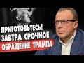 ЭТО ШОКИРУЕТ! ВОЙНА ДО ПОСЛЕДНЕГО! СПИВАК - миссия Трампа в Киеве! ВАТИКАН ВСТУПИЛ В ИГРУ