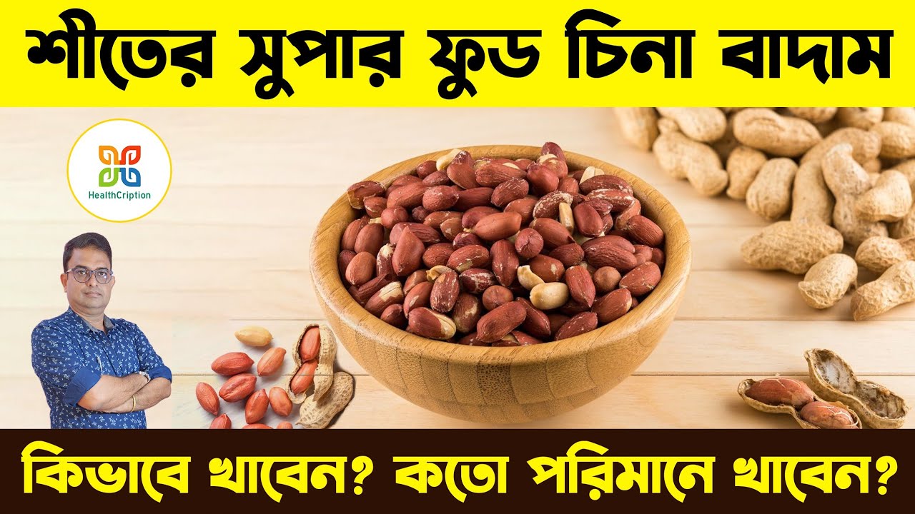 Raw Peanuts – Peanut Raw (Kacha)