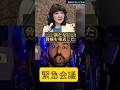 [新たな脅威]緊急対策会議が発表18日に最新のAI[クロードミュトス]について世界が揺らいでます。#日本 #世界 #テクノロジー #最新