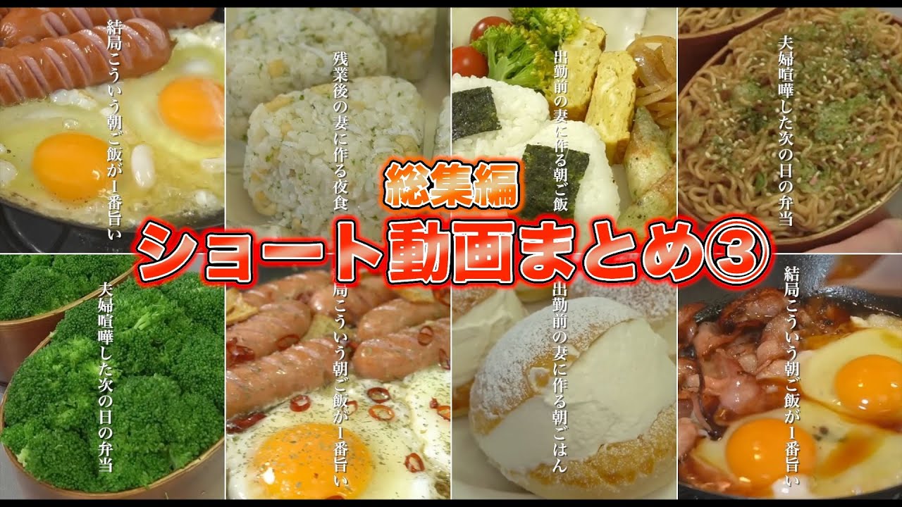 妻と娘にモテたい男が作った料理まとめ【short動画まとめ3】