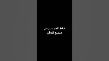 #راحة_نفسية #اكسبلور #لايك #quran #تلاوة_خاشعة #حالات_واتس #ارح_قلبك