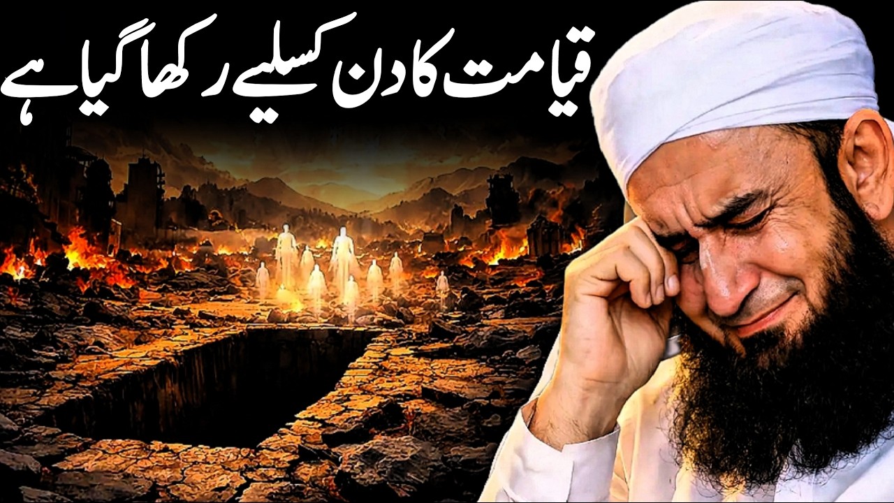 Qayamat Ka Din Kis Liye Rakha Gaya Ha Emotional beyan | Molana Tariq Jameel | Islamic Spirituality |