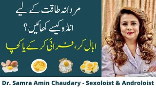 Anda Khane Ke Mardon Ky Liy Fayde /Fawaid P:2| Egg Benefits in Urdu/Hindi | Konsa Anda Khayn