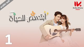 المسلسل الصيني  ابتسم للحياة 