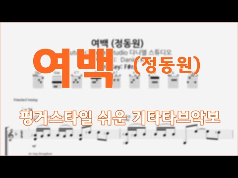여백 - 정동원