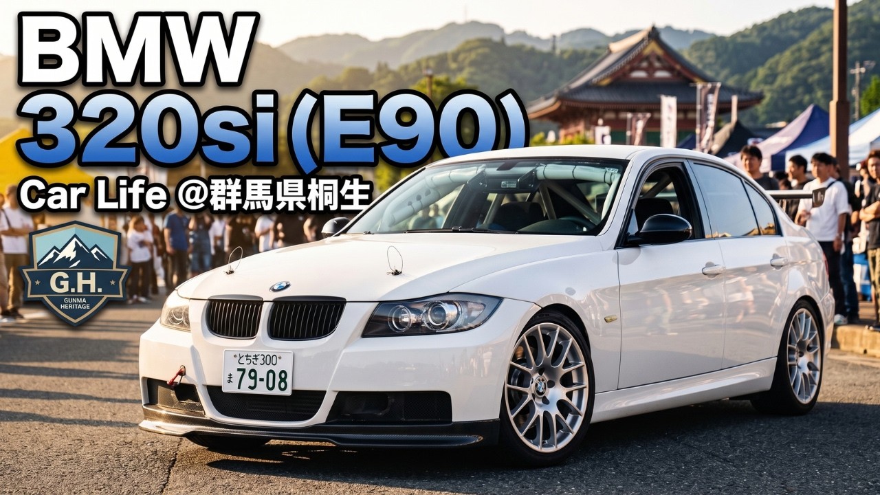 The Glass Specialist's EYE] BMW 320si E90 (2006)_Car Life @Kiryu