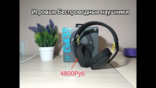 Купил Logitech G435 за 4800Руб?! Обзор + Тест