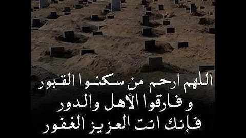 سورة الملك هي المانعة وهي المنجية من عذاب القبر