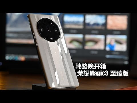 Honor Magic 3 pro+　ZHEN 至臻版 中国版 hq720.jpg?sqp=-