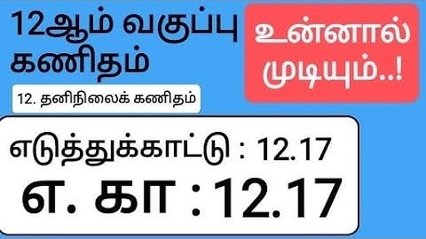 12th Maths Tamil Medium Chapter 12 Example 12.17