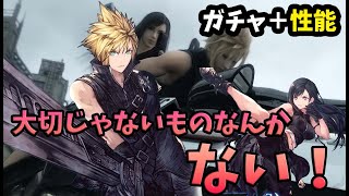 【幻影戦争】FF7ACコラボ！新キャラ「クラウド」ガチャ！配布ティファと一緒に性能を見る！強い！