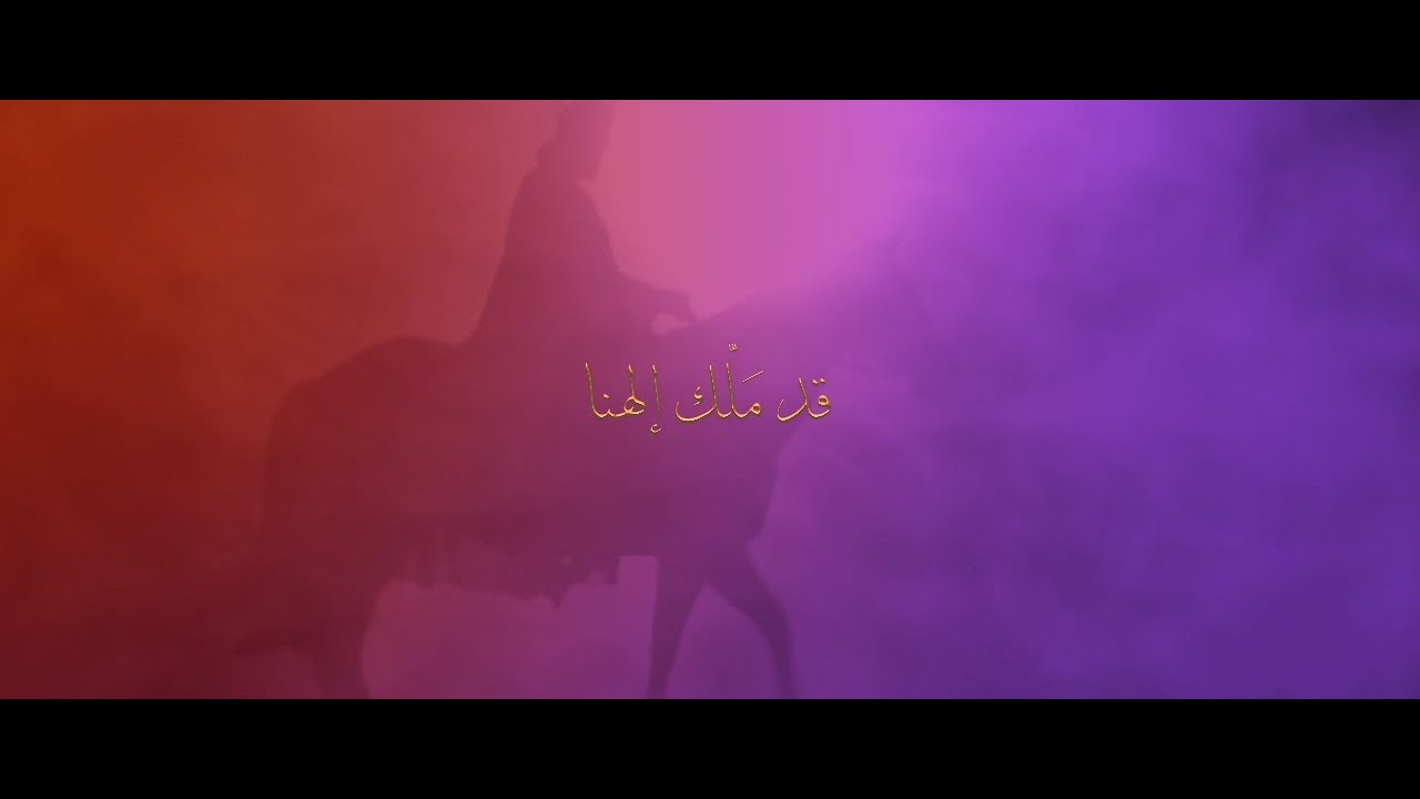 Kad Malak Elahana - قد ملك إلهنا