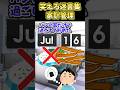 笑える迷言集〜家計管理【2ch面白スレ】#shorts #2ch